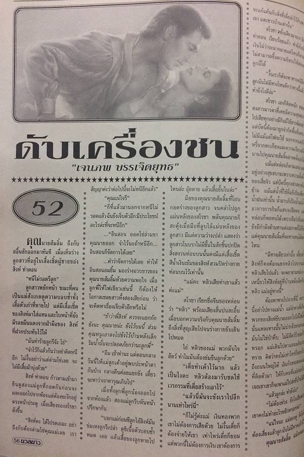 นวลนาง ฉบับที่ 617