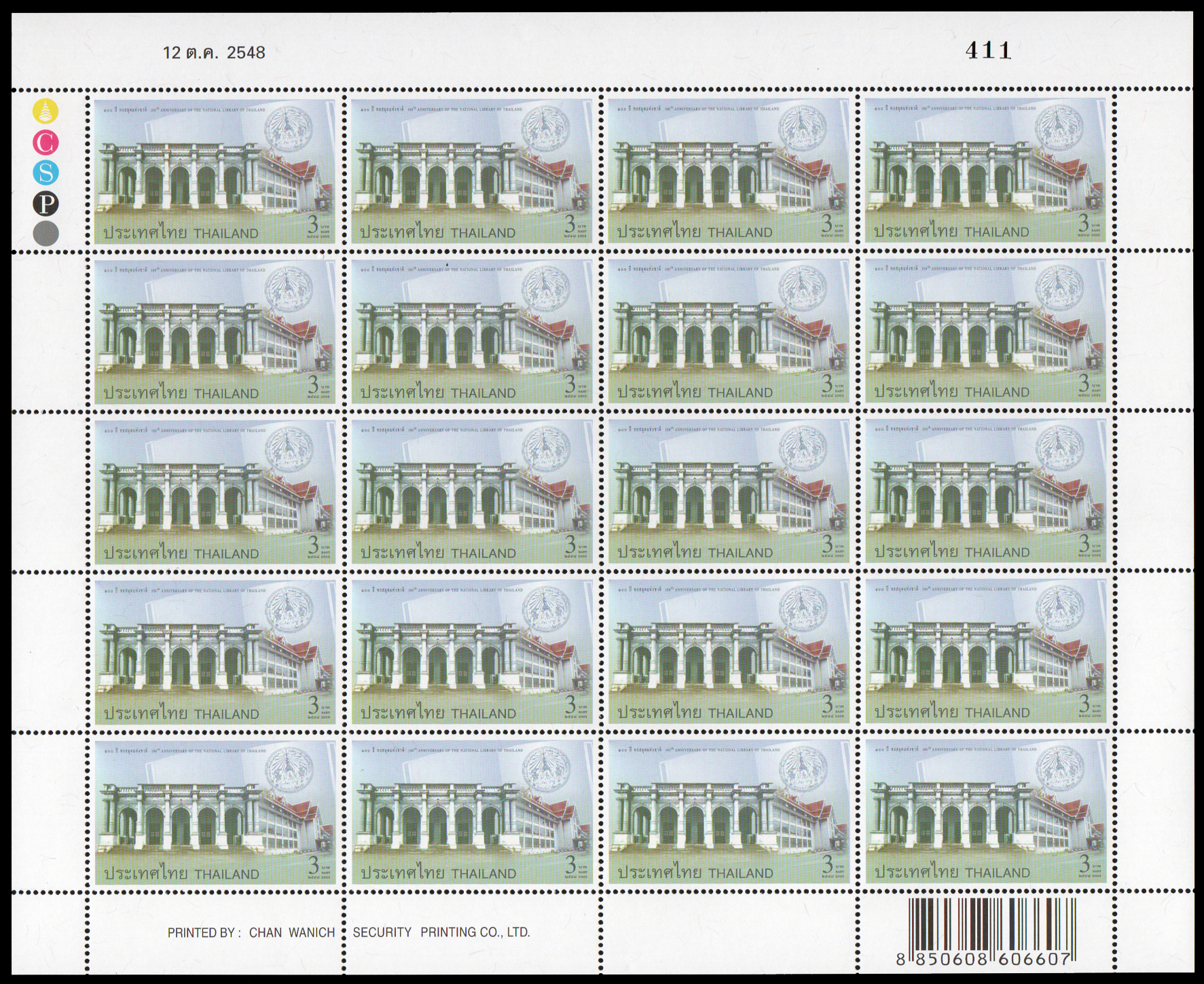 แสตมป์ 100 ปี หอสมุดแห่งชาติ (เต็มแผ่น)