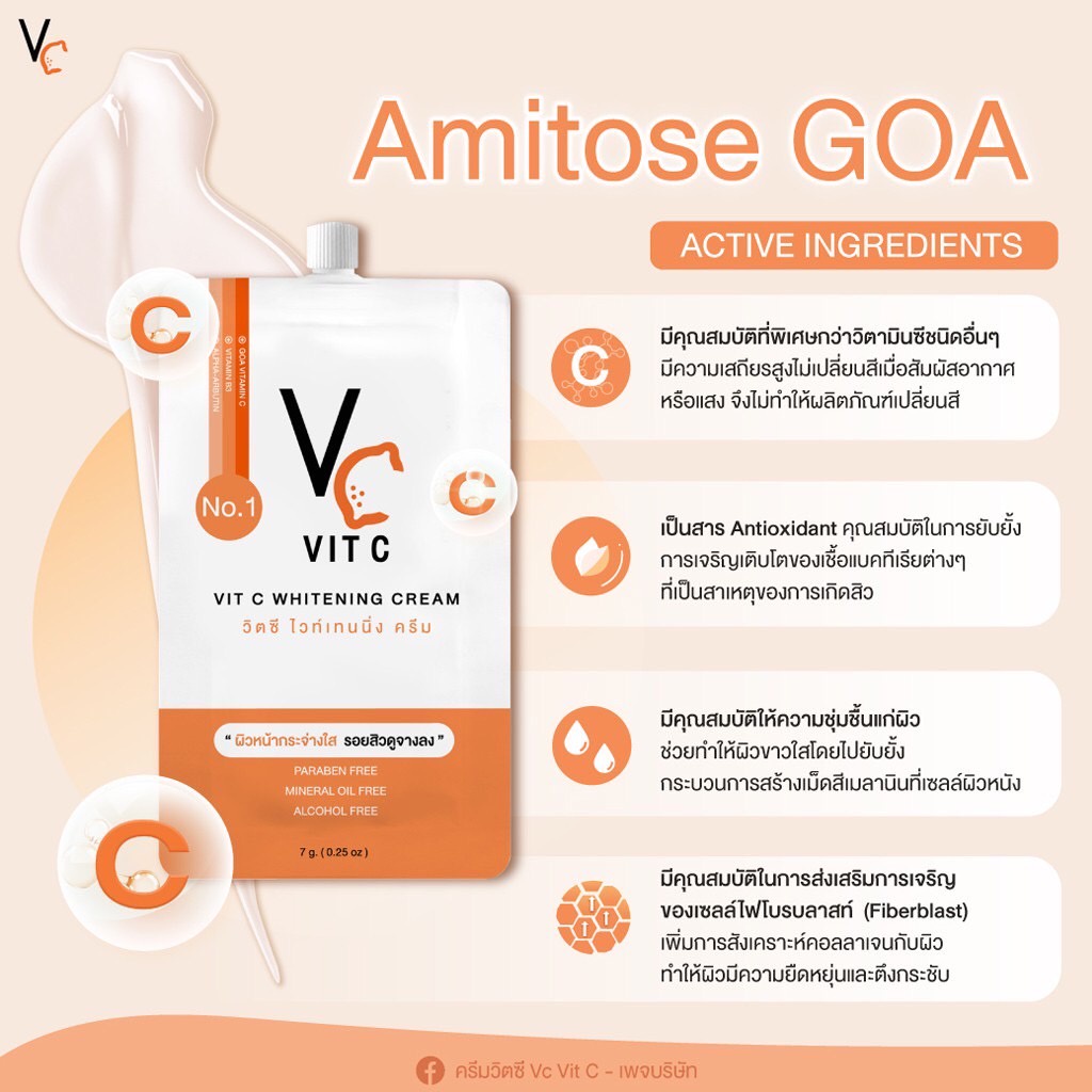 (1ซอง) VC Vit C Whitening Cream วีซี วิตซี ไวท์เทนนิ่ง ครีม 7ml
