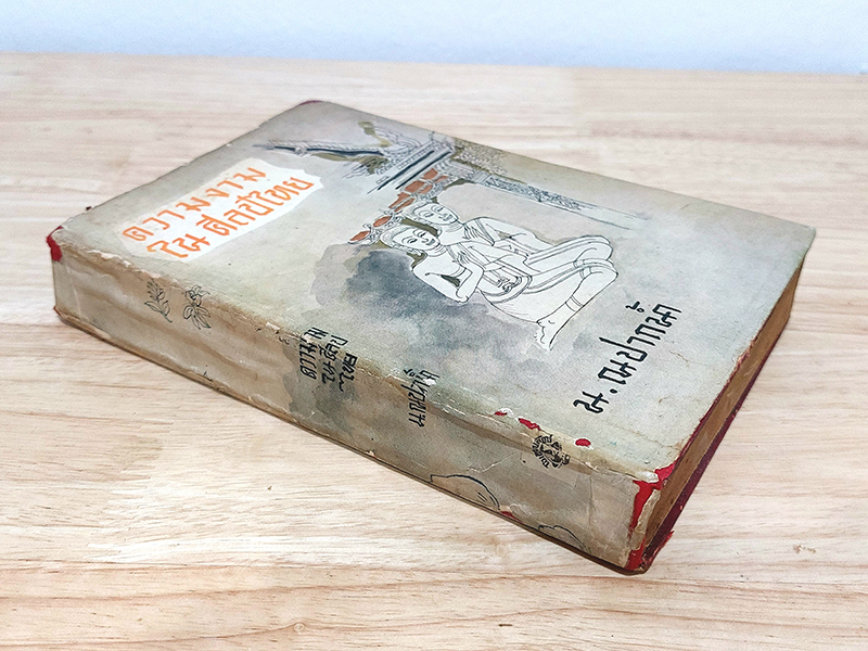 ความงามในศิลป์ไทย