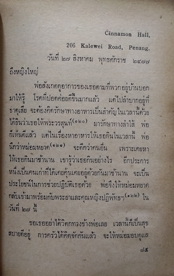 ถึงหญิงใหญ่ (ตำหนิ)