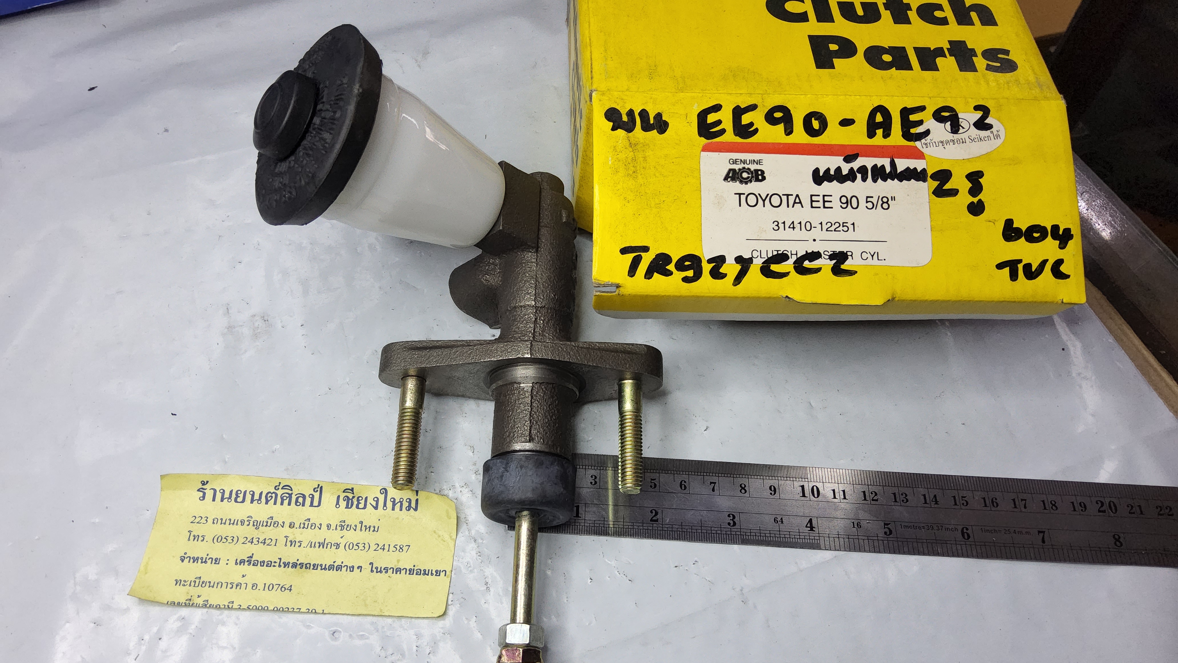 แม่ปั้นครัชบน TOYOTA AE 92 EE 90 5/8 " [ 31410 12251 ]