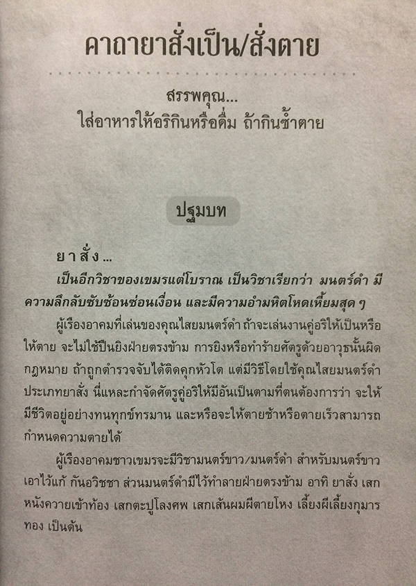 อาคมศาสตร์คุณไสย