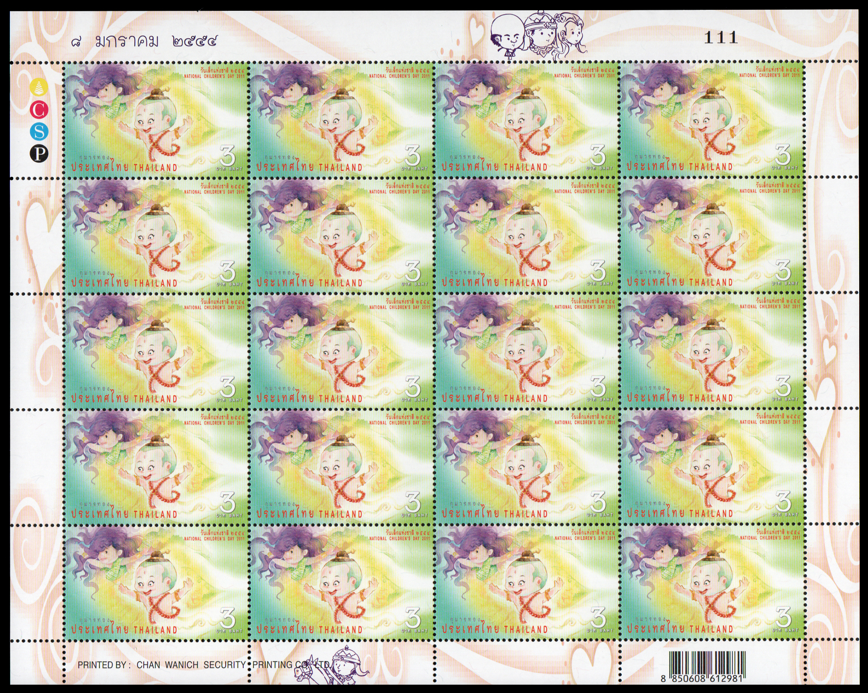 แสตมป์วันเด็กแห่งชาติ 2554 (เต็มแผ่น)