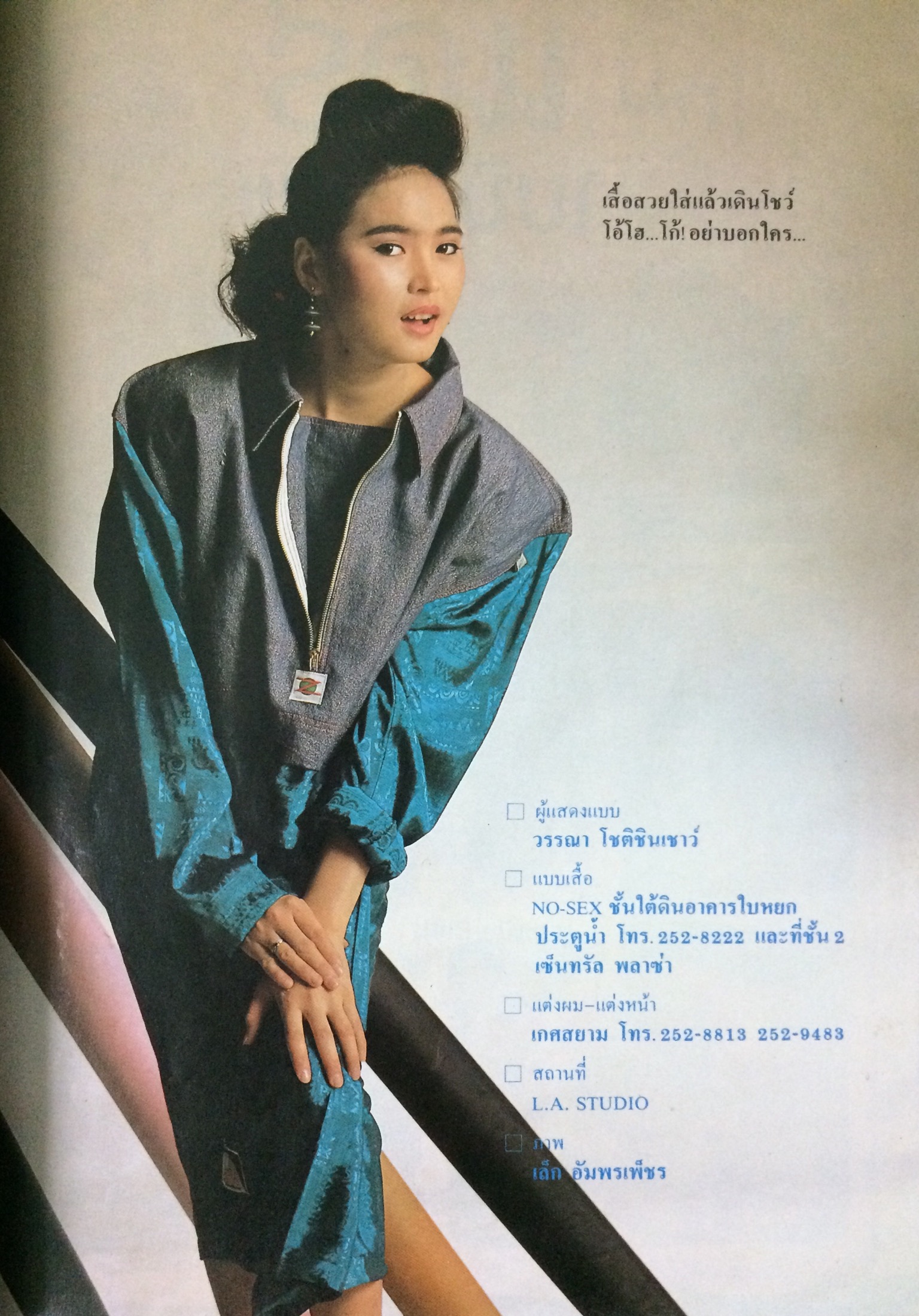 หญิงไทย ปีที่ 12 ฉบับที่ 287 ปักษ์หลัง กันยายน 2530 (วรรณา โชติชินเชาว์)