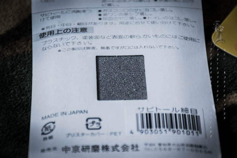 ยางลบสนิมSabitoru (สีแดง ละเอียดสูง)