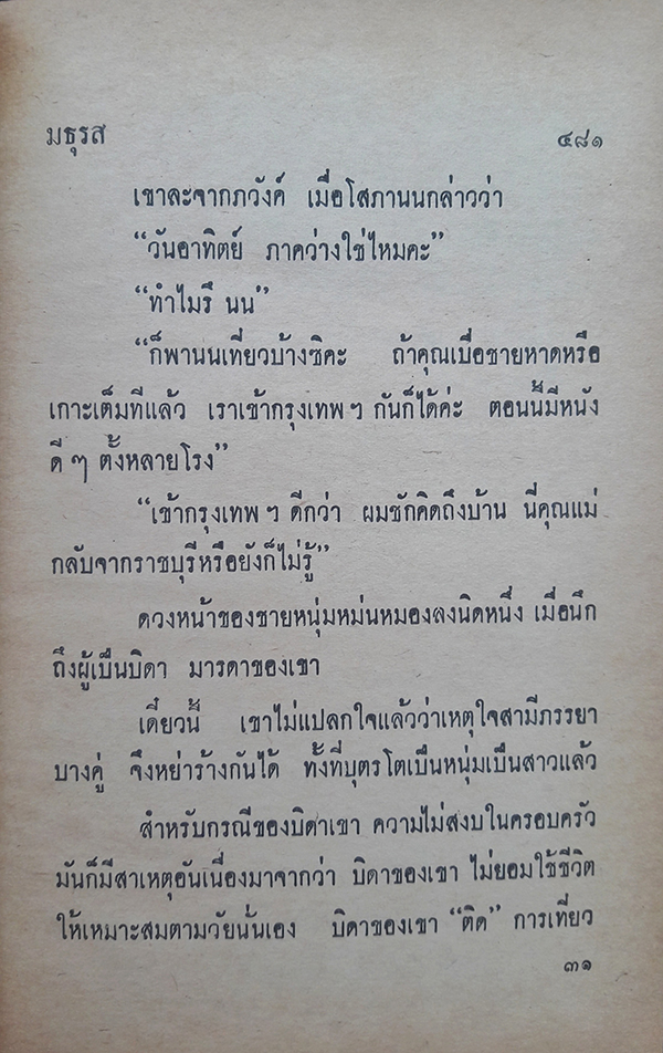 ระเริงชล (เล่ม 1-2 จบ)