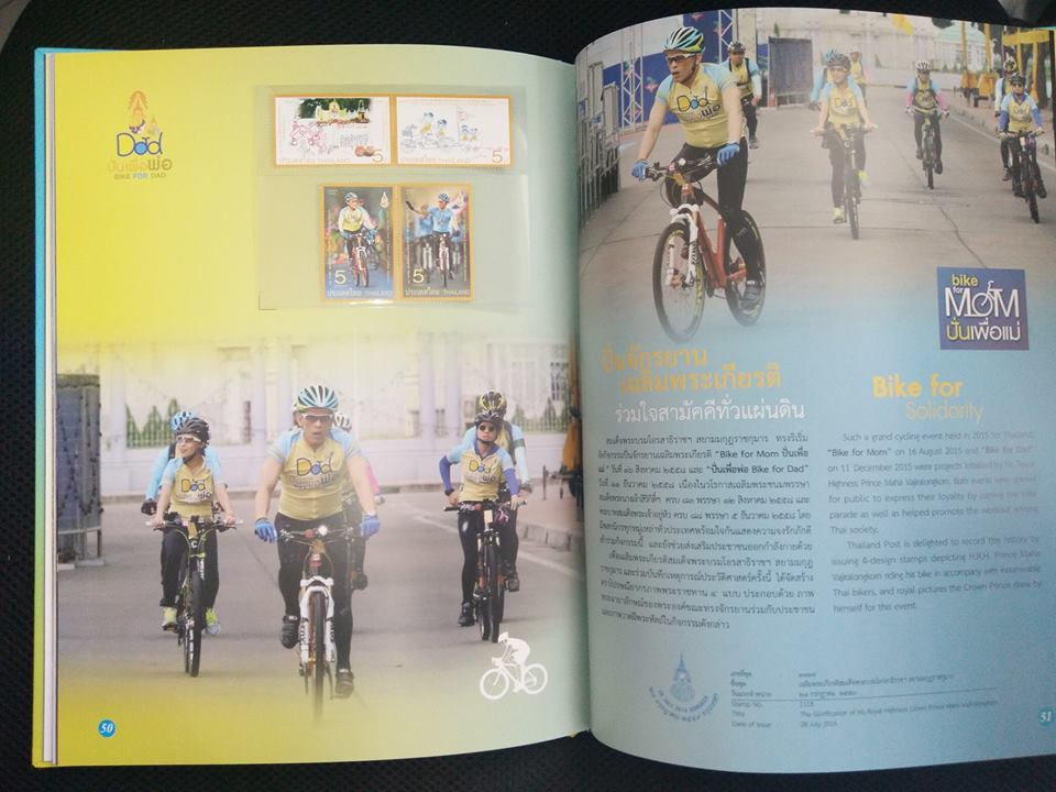 สมุดตราไปรษณียากรไทยประจำปี 2559