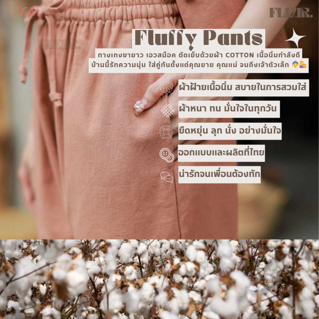 🌸 กางเกงขายาว ผ้าฝ้ายพื้นเมือง ใส่ได้ทั้งชายและหญิง รุ่น Fluffy Pants 〰️กางเกงไปทะเล LOOM