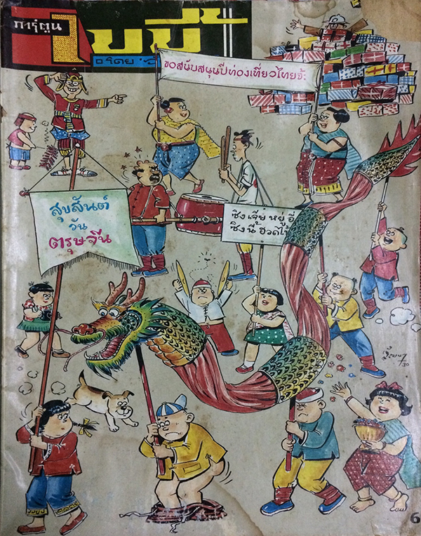 เบบี้ ปีที่ 12 ฉบับที่ 2 กุมภาพันธ์ 2530