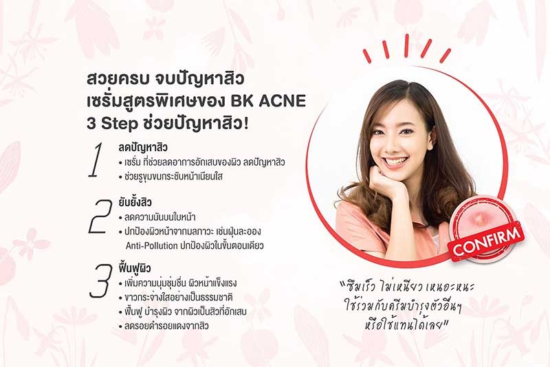 BK ACNE SERUM BRIGHTENING Anti-Pollution 1 ซอง 4 กรัม