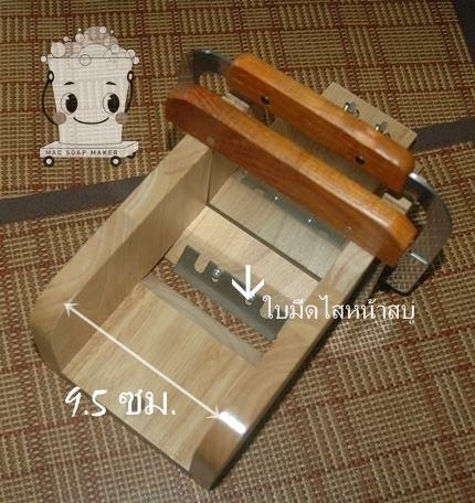 เครื่องตัดสบู่ 4 in 1 หน้ากว้าง 9.5 ซม.