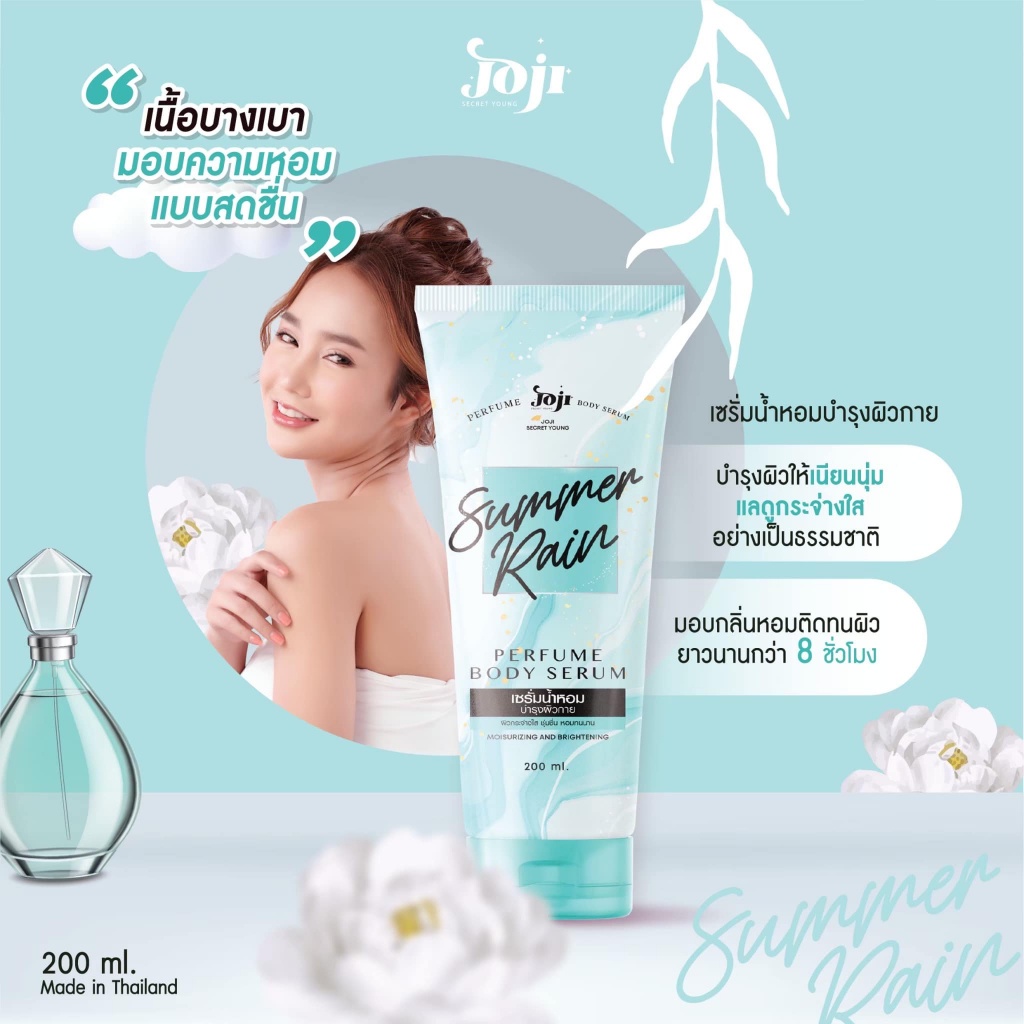 Joji โจจิ Purfume Body Serum เซรั่มน้ำหอม บำรุงผิวกาย 200มล. (มี 3 กลิ่น)