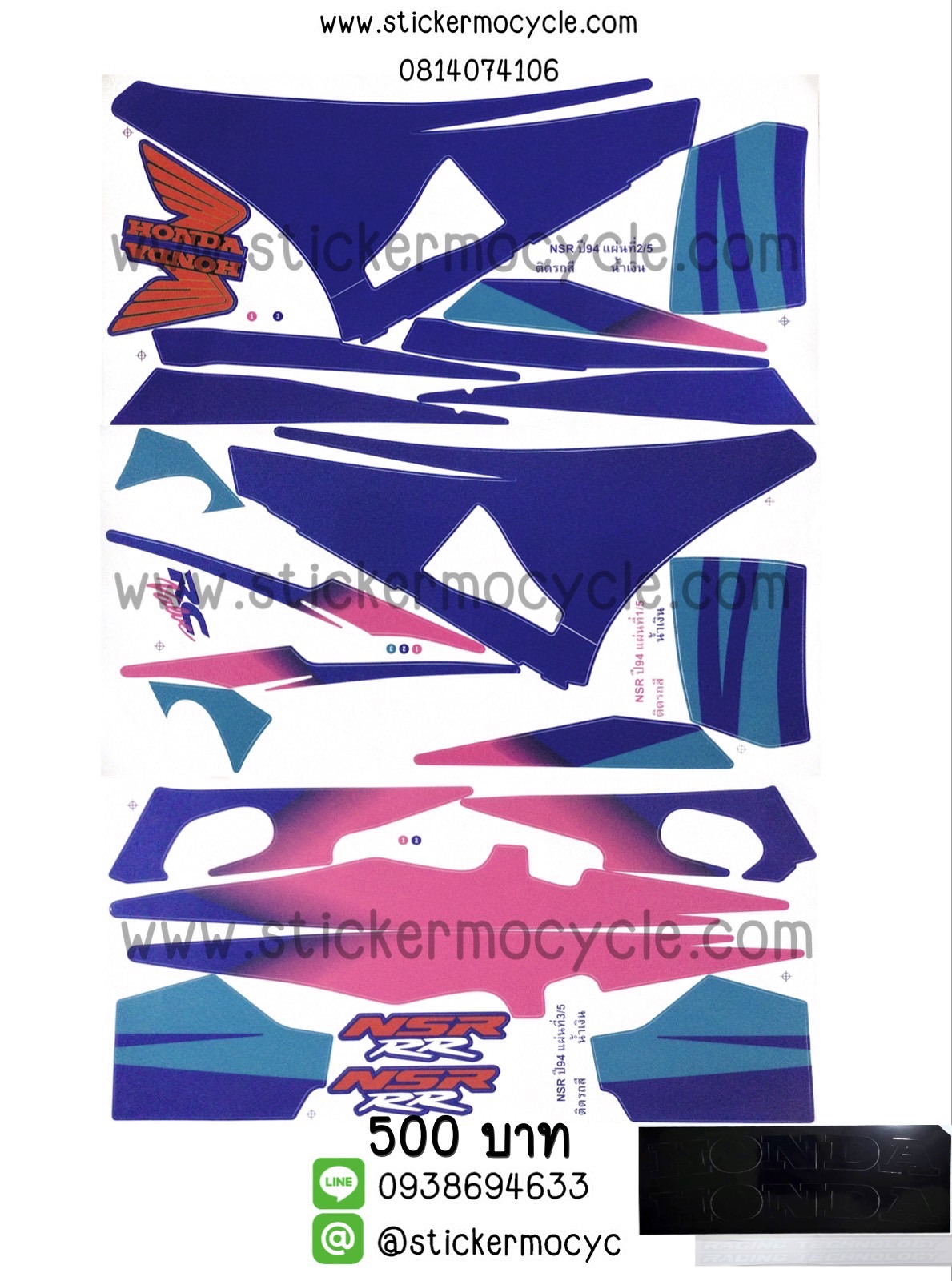 Sticker HONDA NSR ปี 1994 ติดรถสี น้ำเงิน สติ๊กเกอร์ ติดรถมอเตอร์ไซค์ ฮอนด้า เอ็นเอสอาร์ อาร์อาร์