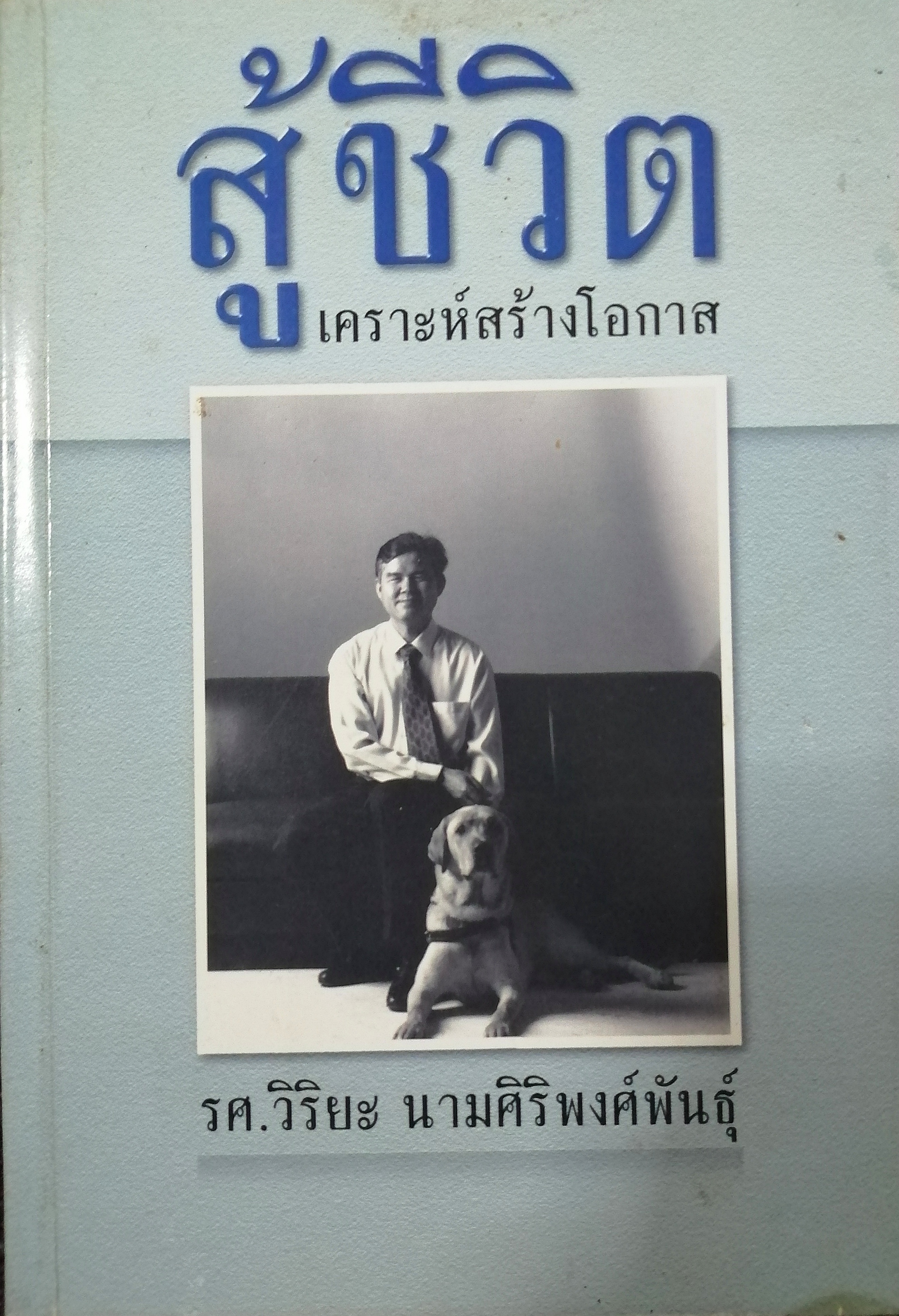 สู้ชีวิต