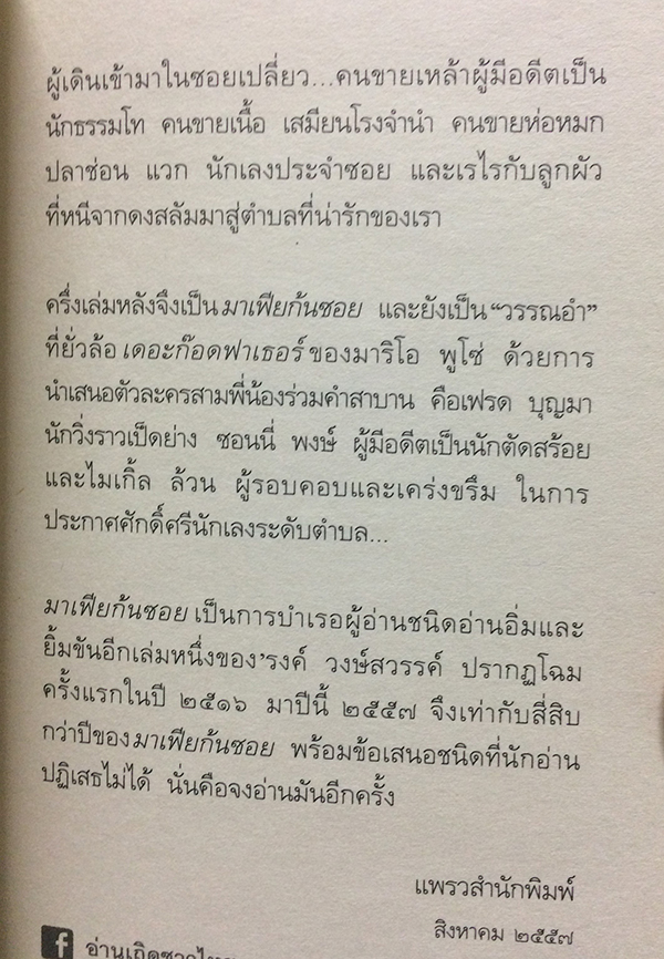 มาเฟียก้นซอย