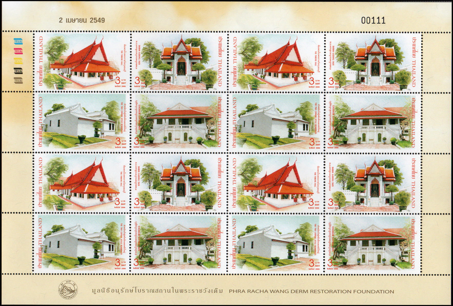 แสตมป์พระราชวังเดิม (เต็มแผ่น)