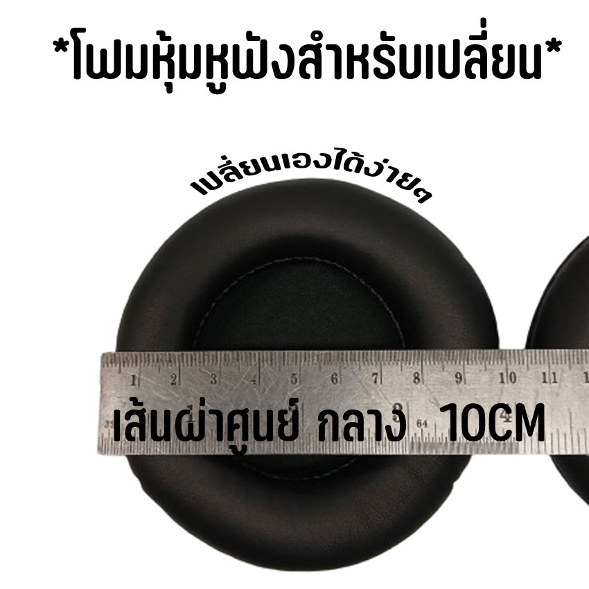 โฟมสำหรับเปลี่ยนหูฟัง สำหรับหูฟัง ทรงกลม เส้นผ่าศูนย์กลาง 10cm SKU-02907