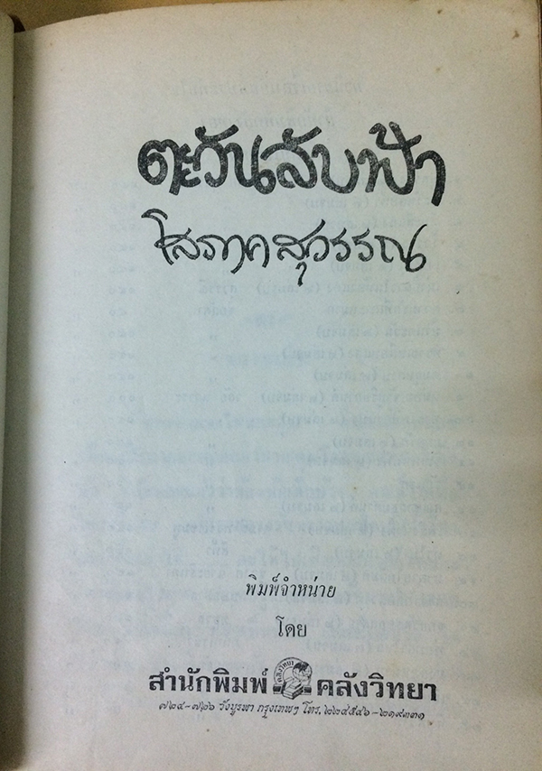 ตะวันลับฟ้า (1-2เล่มจบ)