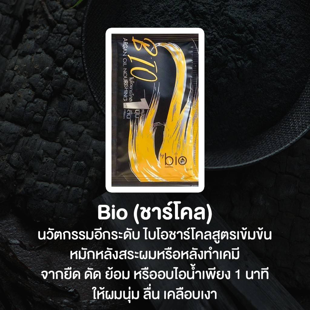 Bio Argan Oil Nourishing 300ml. ไบโอชาร์โคล หมักผม นุ่ม ลื่น เคลือบเงา บำรุงผมภายใน1นาที