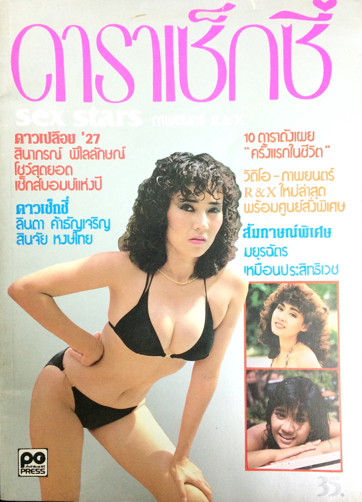 ดาราเซ็กซี่