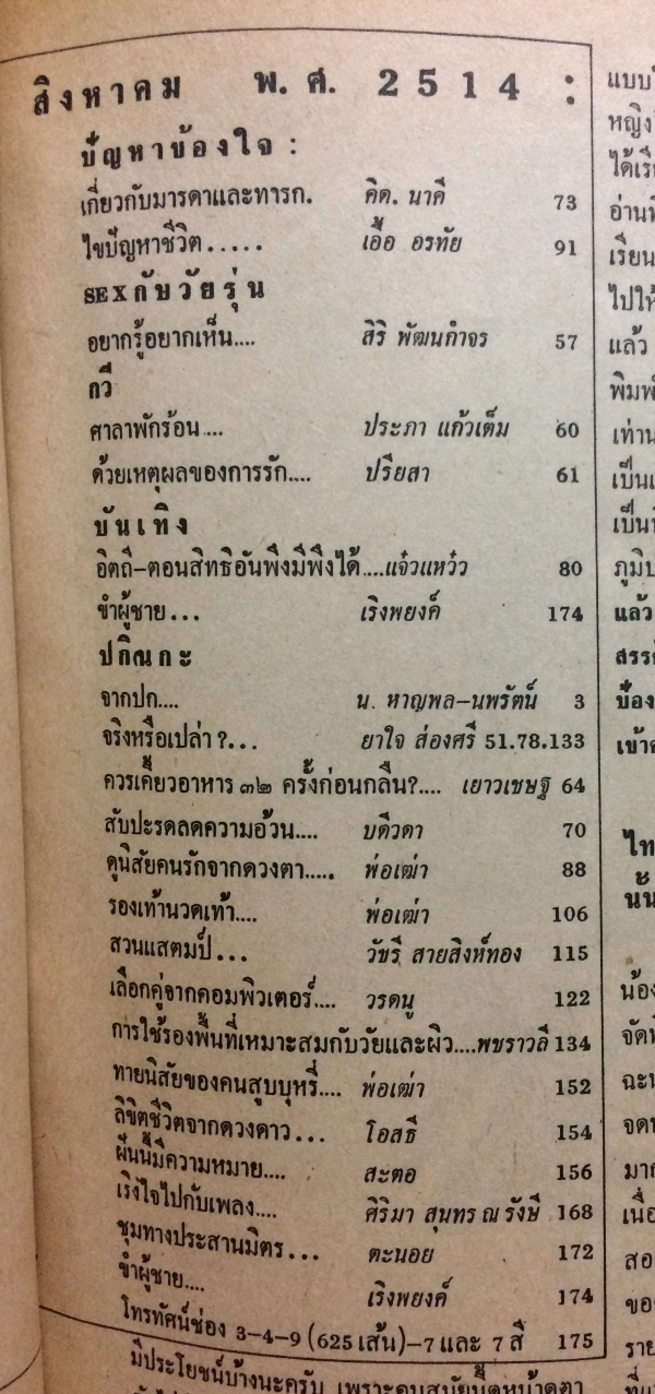 คุณหญิง เล่มที่ 88 ประจำเดือนสิงหาคม 2514