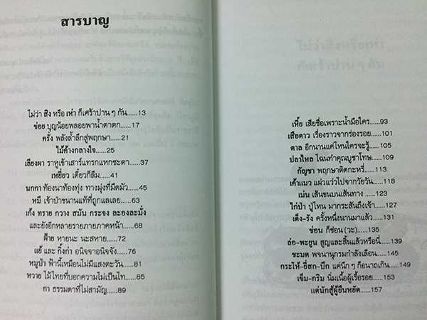 โลกสวยฟ้าใส