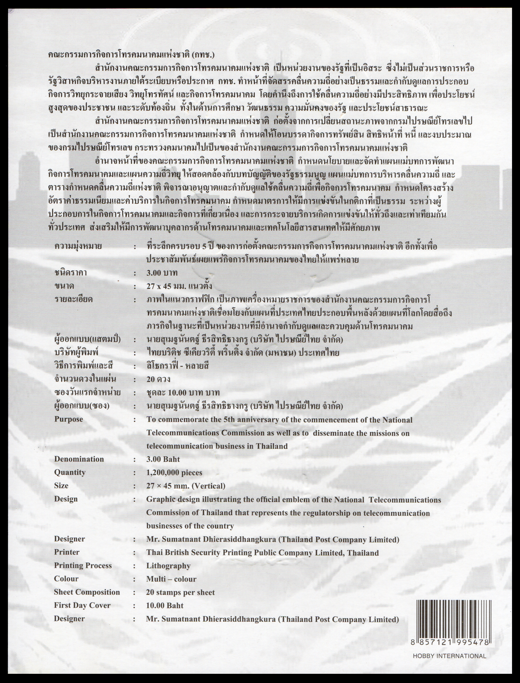 อัลบั้มชีทกรรมการกิจการโทรคมนาคมแห่งชาติ 2552 (บรรจุพร้อมแสตมป์)