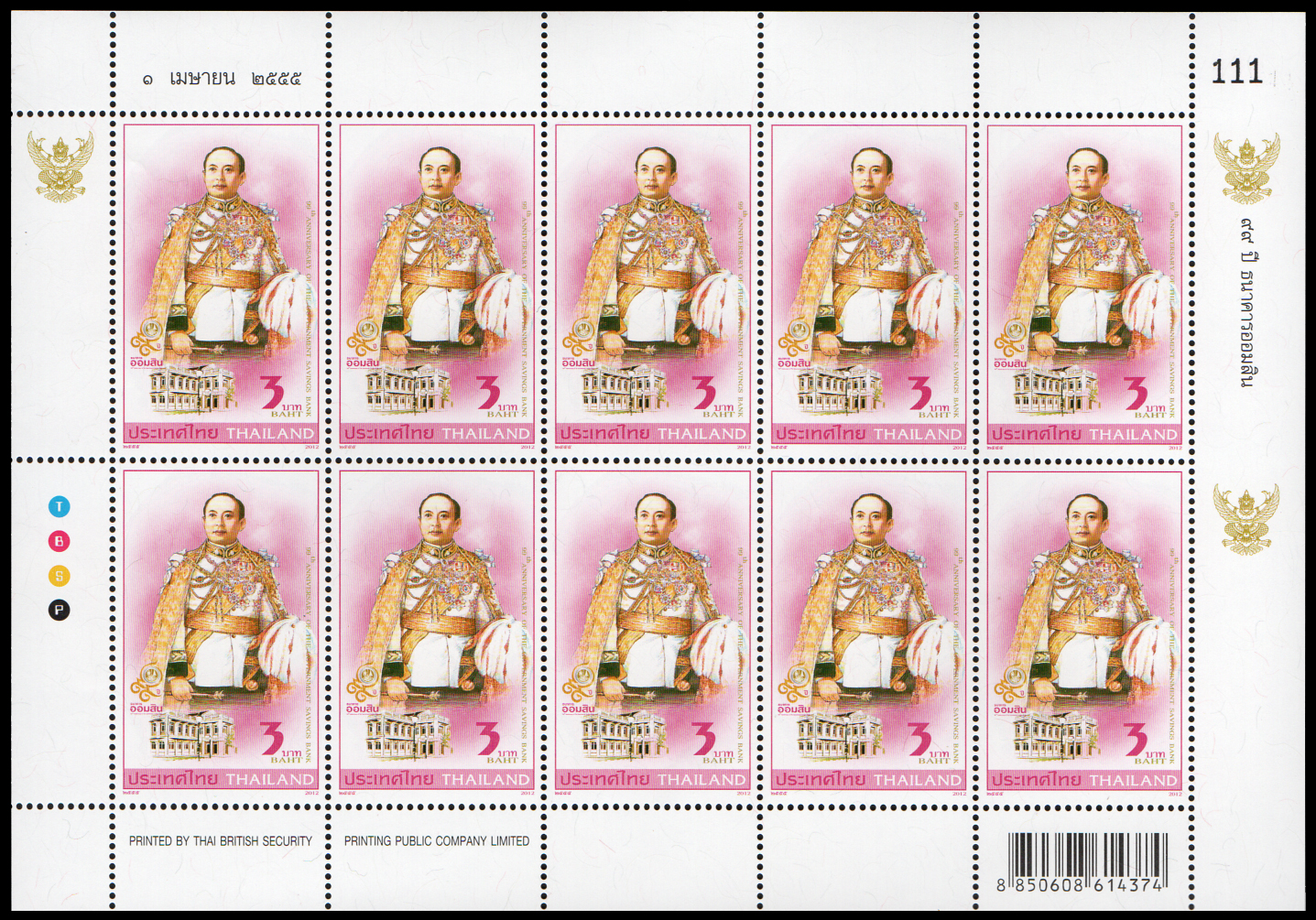 แสตมป์ 99 ปี ธนาคารออมสิน (เต็มแผ่น)