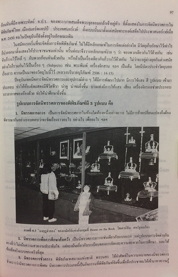 นิทรรศการและการจัดการแสดง