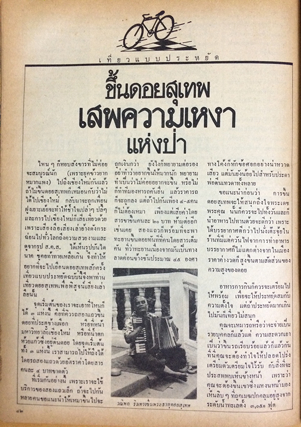 เดินทางท่องเที่ยว ปีที่ 3 ฉบับที่ 25 เดือนมกราคม 2524