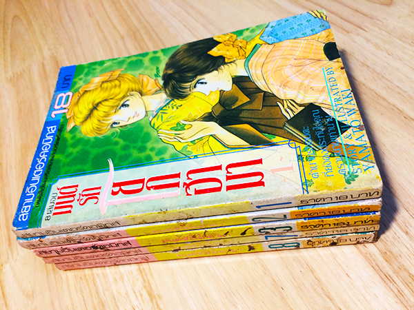 มนต์รักโยโกฮามา (8 เล่มจบ)