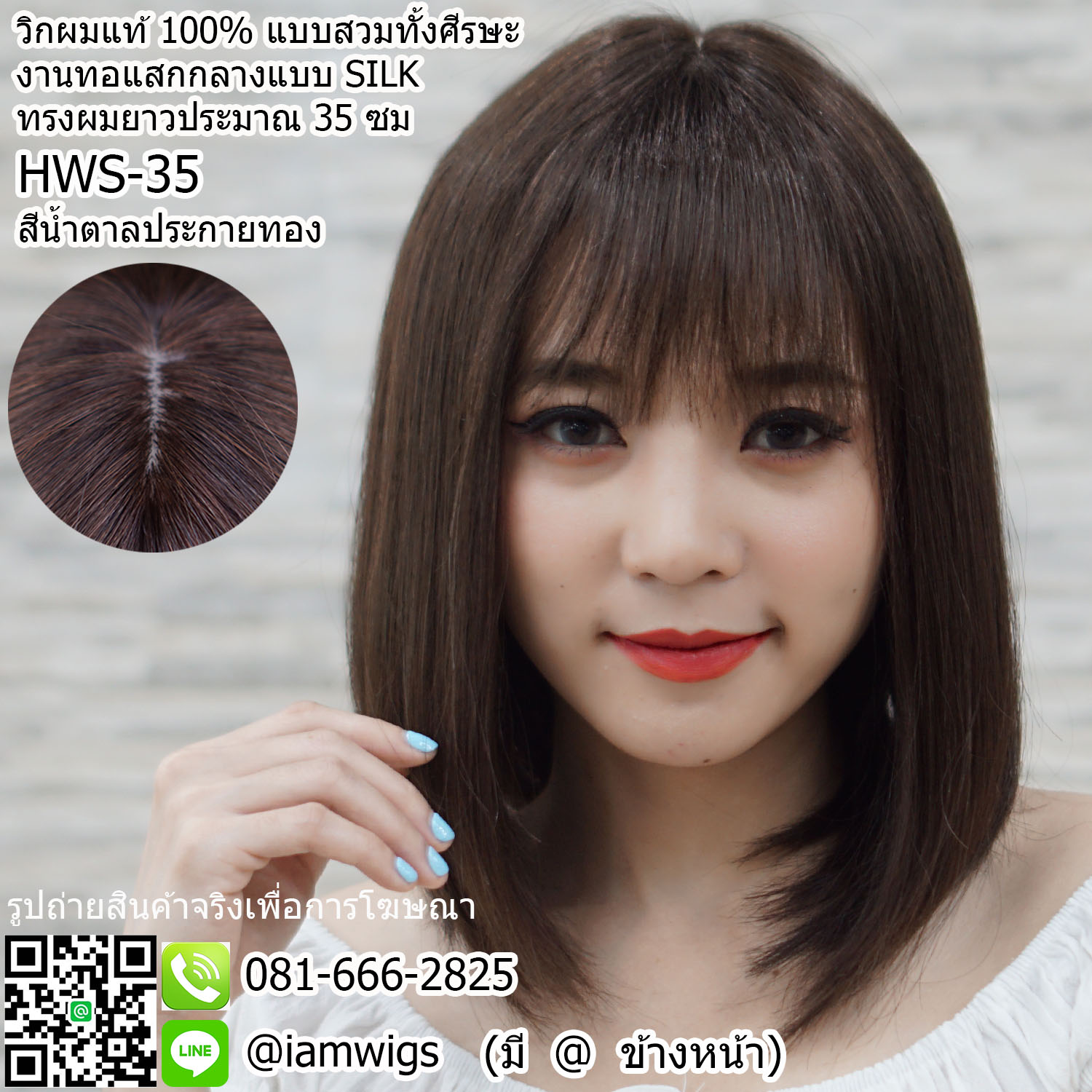 พร้อมส่ง // วิกผมจริง ผมแท้100% งานทอมือบนผืนผ้าแบบ SILK เป็นรอยแสกตรงกลางศีรษะ ทรงผมบ๊อบสั้นป่ะบ่า ผมหน้าม้าซอยบางแบบซีทรู ความยาวทรงประมาณ 35 ซม. วัดจากช่วงกลางศีรษะ