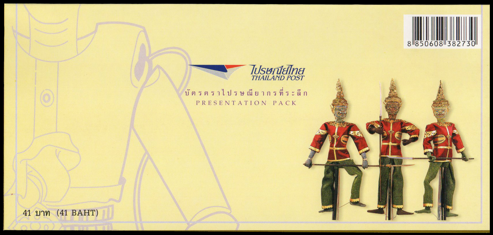 บัตรตราไปรษณียากรที่ระลึกอนุรักษ์มรดกไทย 2545 (ชุด 15)