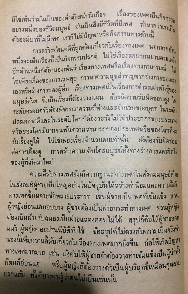 เพศศึกษา