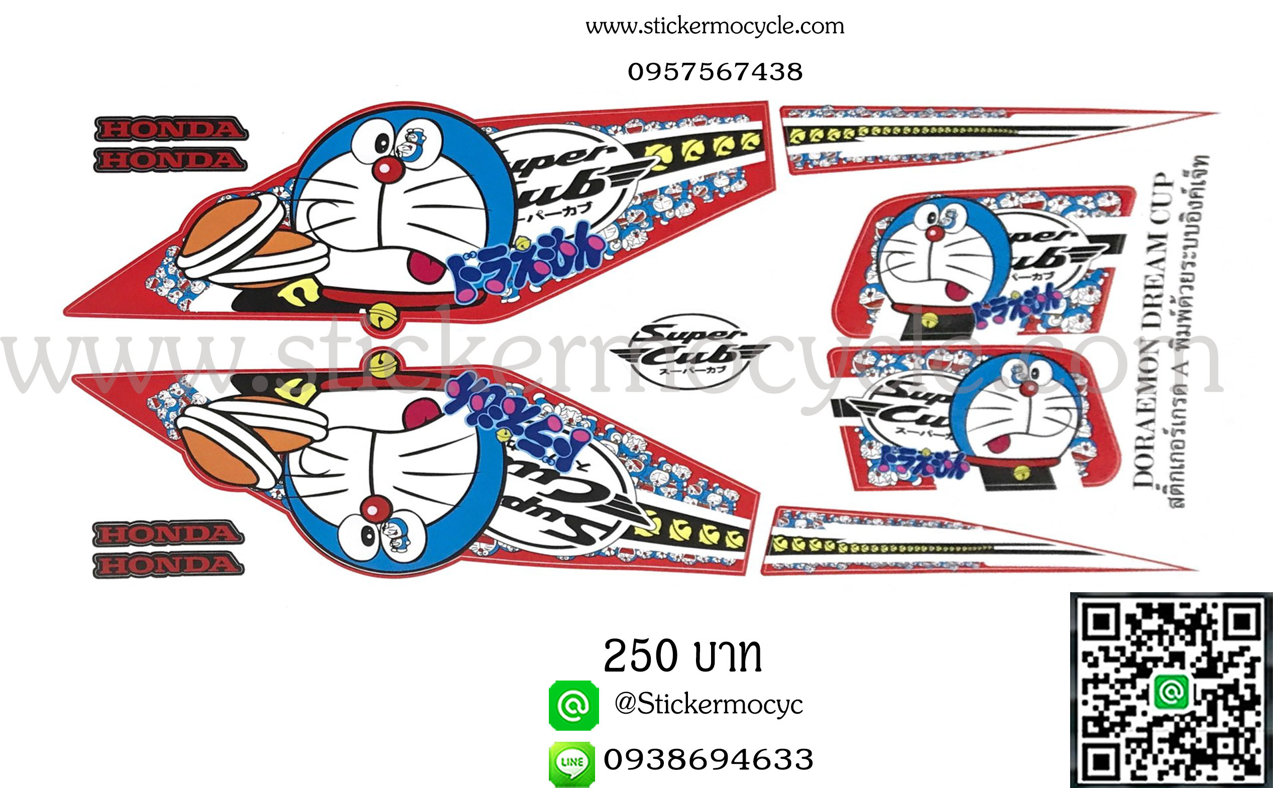 Sticker Honda Dream Super Cup รุ่น ลายแต่ง โดราเอม่อน ติดรถได้ทุกสี สติ๊กเกอร์ติดรถมอไซค์ ฮอนด้า ดรีม