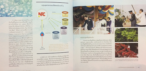 ธ ทรงเป็นแรงบันดาลใจ ปิโตรเคมีไทยยั่งยืน (พร้อมกล่อง)