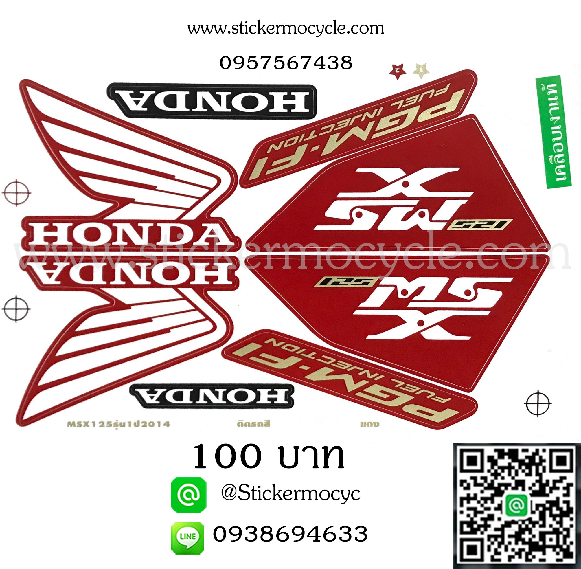 Sticker HONDA Msx 125 ปี 2014 รุ่น1 ติดรถสีแดง (เคลือบเงา) สติ๊กเกอร์ ติดรถมอเตอร์ไซค์ ฮอนด้า เอ็มเอสเอ็ก