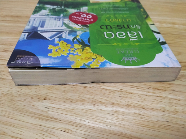 เลือดรักทระนง