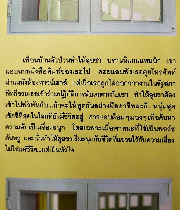 เพื่อนบ้านตัวป่วนชวนรัก