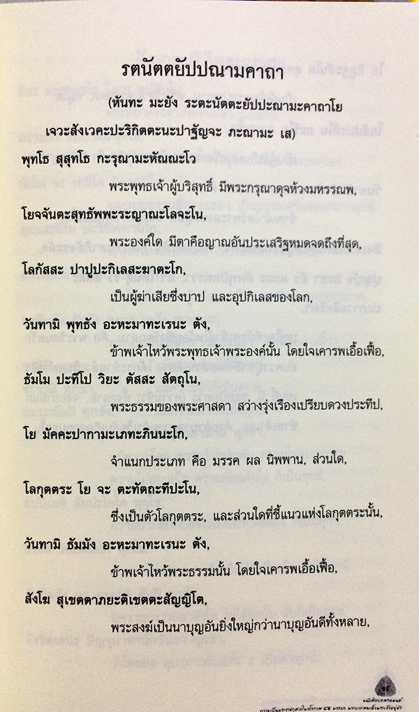 หนังสือบทสวดมนต์ ถวายเป็นพระราชกุศลในวโรกาส 84 พรรษา พระบาทสมเด็จพระเจ้าอยู่หัว