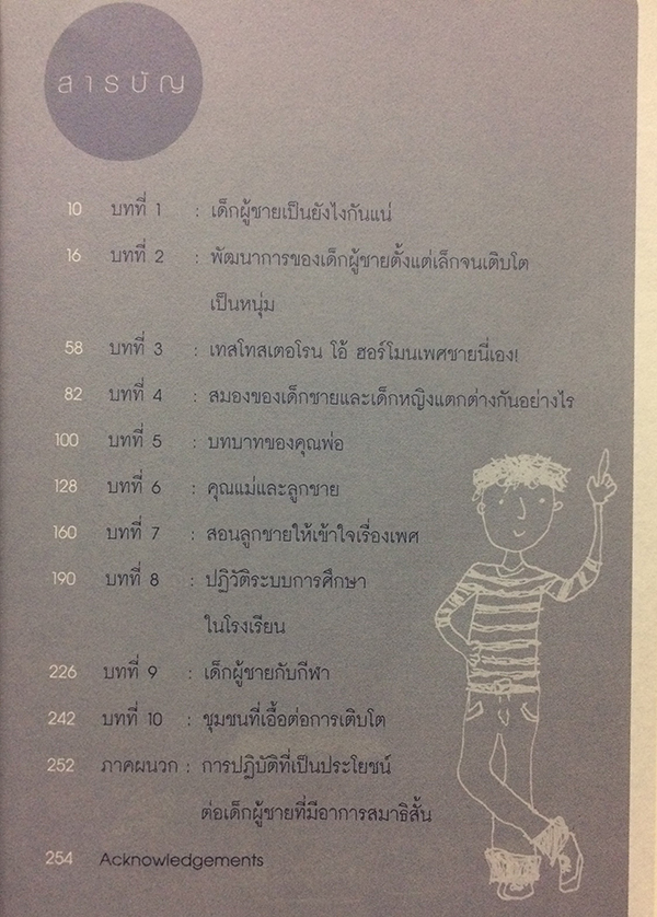 ลูกชาย เลี้ยงกันยังไงดี