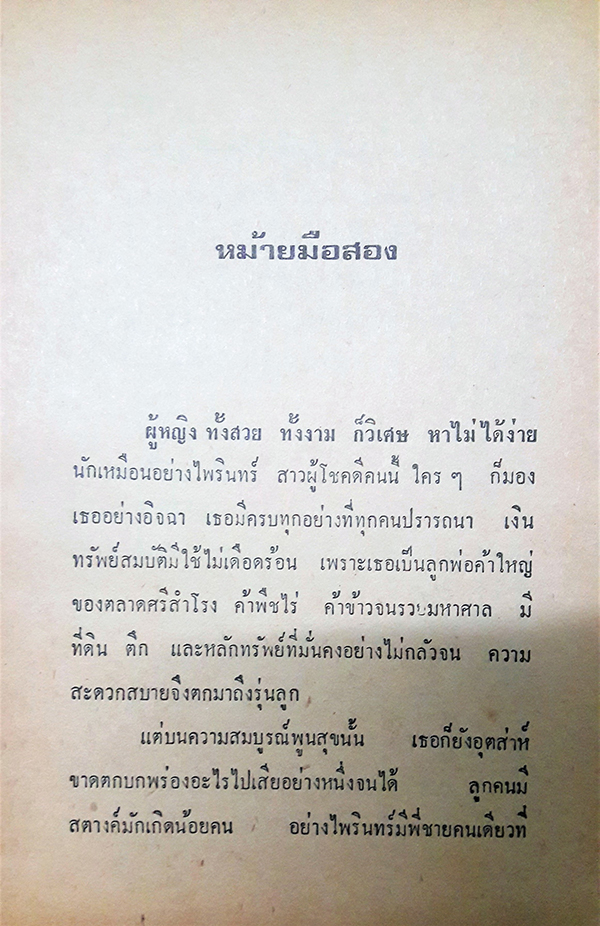 แม่หม้ายท้องนา