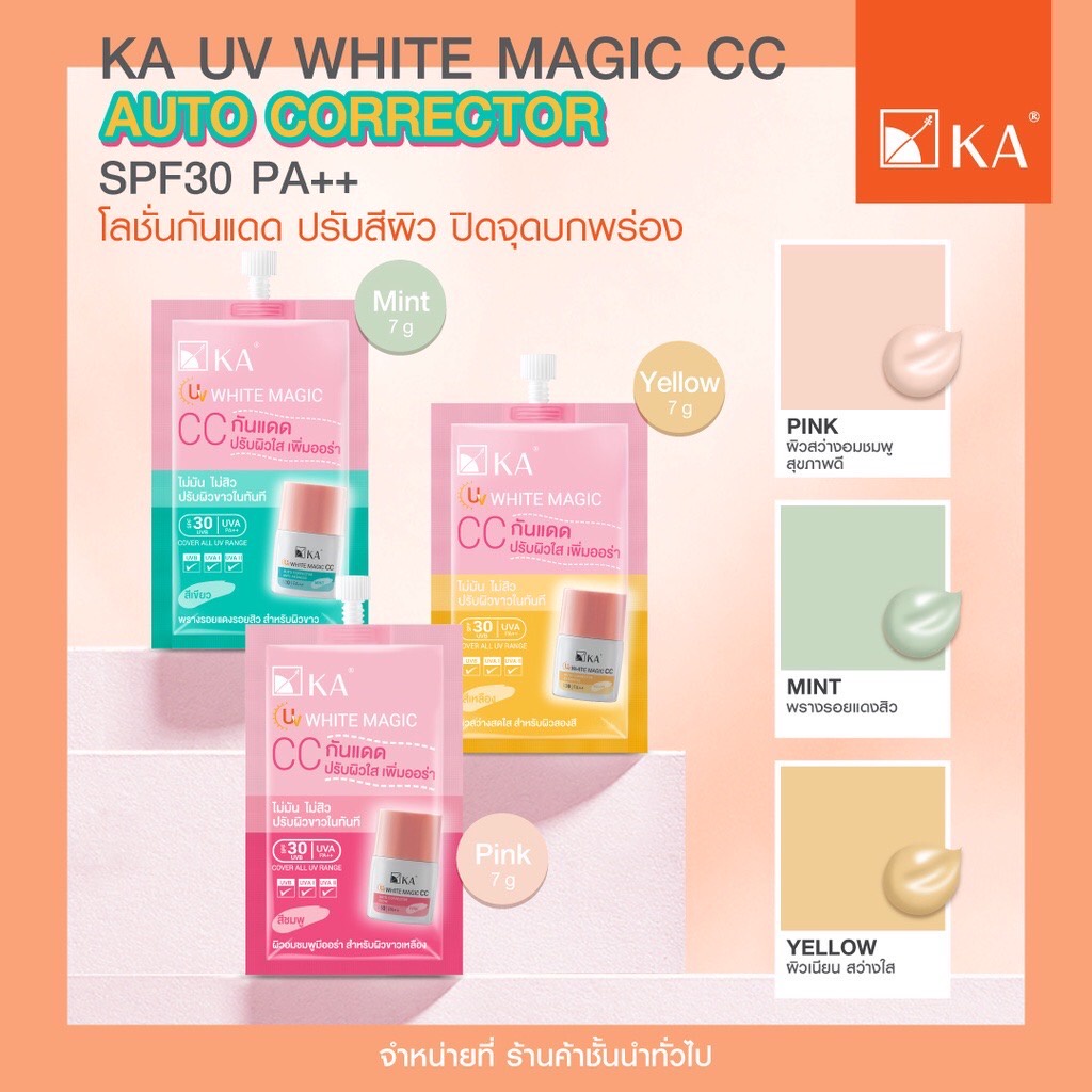 (1ซอง) KA UV White Magic CC Auto Corrector เค.เอ. กันแดด ปรับสีผิว ปิดจุดบกพร่อง ยูวี ไวท์ เมจิก ซีซี SPF30 PA++