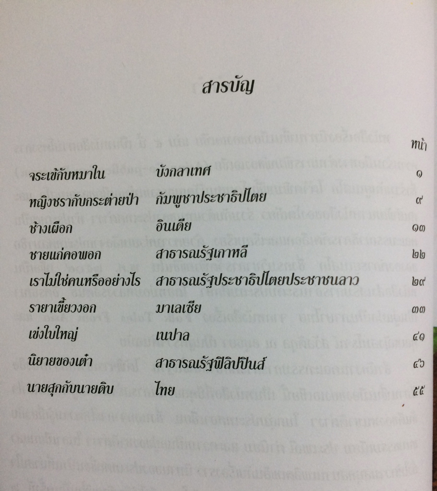 ชุดนิทานพื้นเมืองของเอเชียสำหรับเด็กทั่วทุกดินแดน เล่ม 1-6
