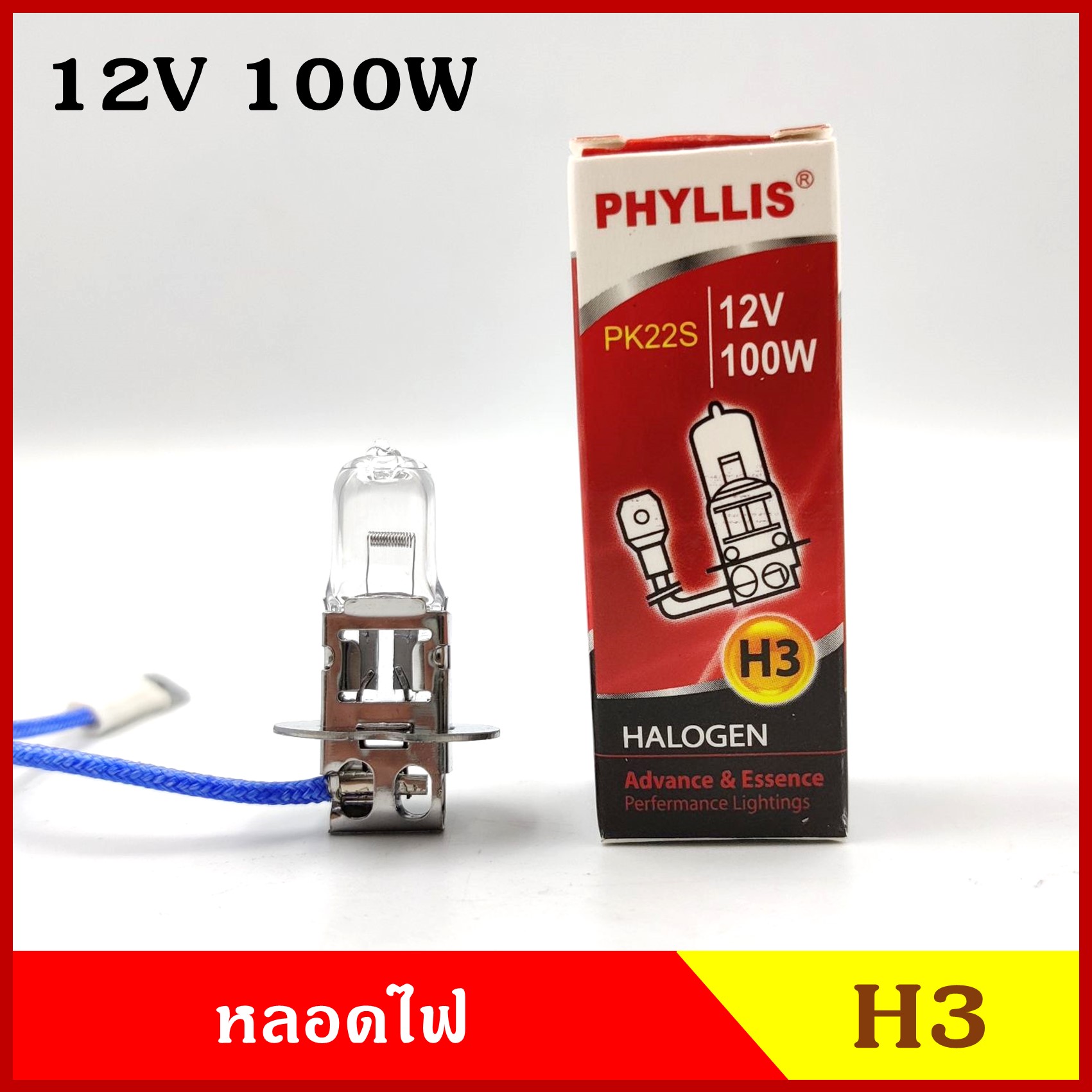 PHYLLIS หลอดไฟหน้ารถยนต์ H3 12V 100W Halogen หลอดละ