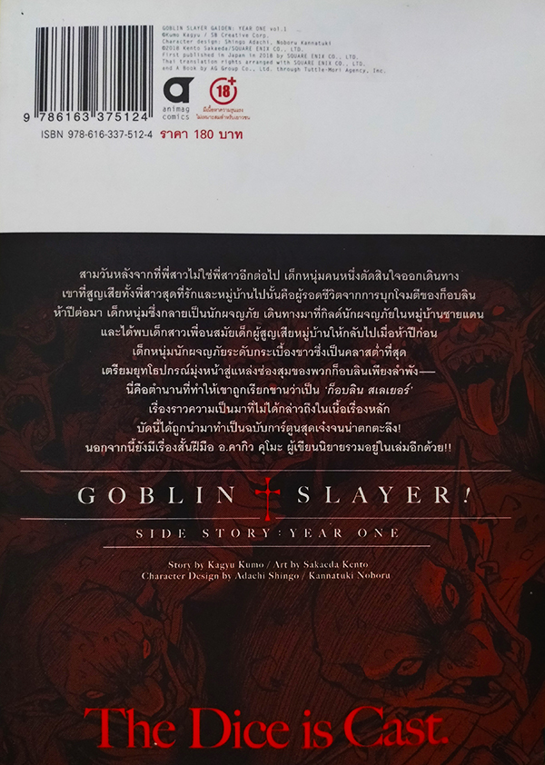 Goblin Slayer! Side Story : Year One เล่ม 1