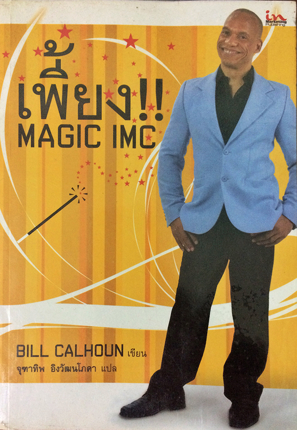 เพี้ยง!! Magic IMC