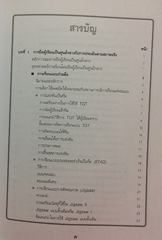 การยึดผู้เรียนเป็นศูนย์กลาง และ การประเมินตามสภาพจริง