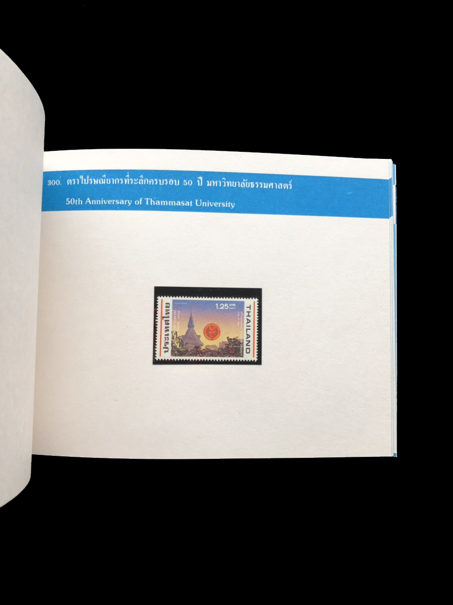 สมุดตราไปรษณียากรไทยประจำปี 2527